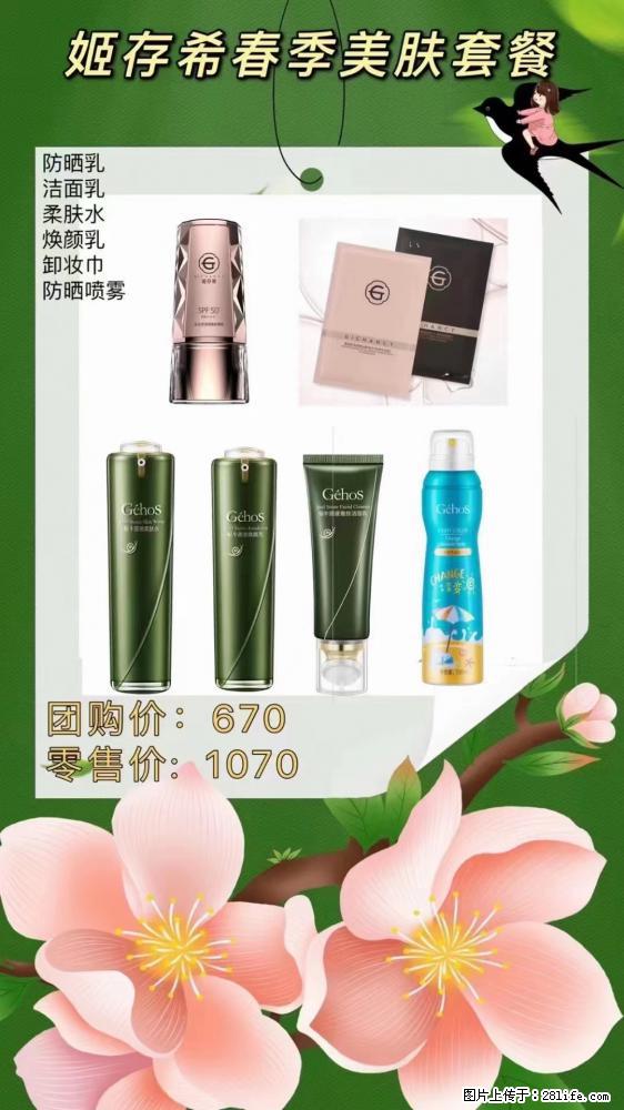 【姬存希】春季美肤套餐一 六样产品，现团购VIP价，包邮到家 - 新手上路 - 黄山生活社区 - 黄山28生活网 huangshan.28life.net