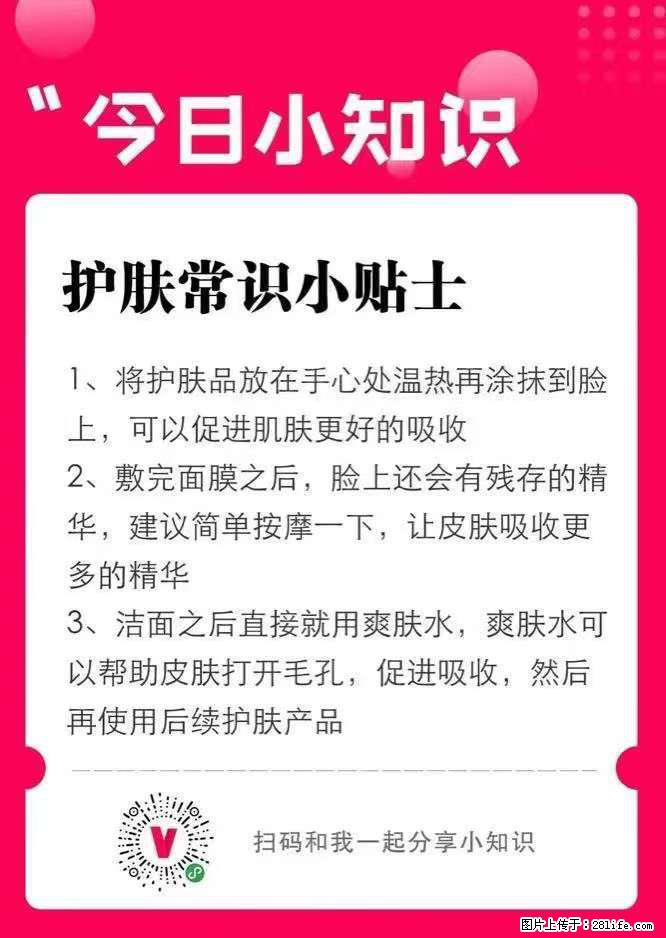 【姬存希】护肤常识小贴士 - 新手上路 - 黄山生活社区 - 黄山28生活网 huangshan.28life.net