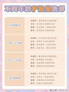 【姬存希】不同年龄，不同护肤的选择，你选对了吗？请爱惜自己！ - 黄山28生活网 huangshan.28life.net
