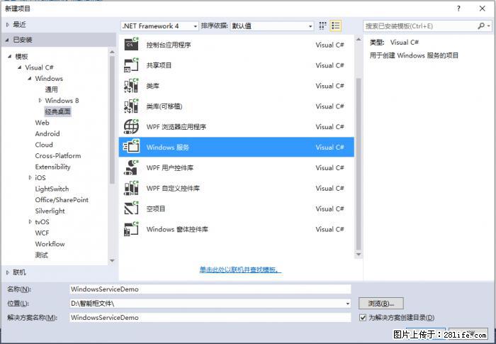使用C#.Net创建Windows服务的方法 - 生活百科 - 黄山生活社区 - 黄山28生活网 huangshan.28life.net