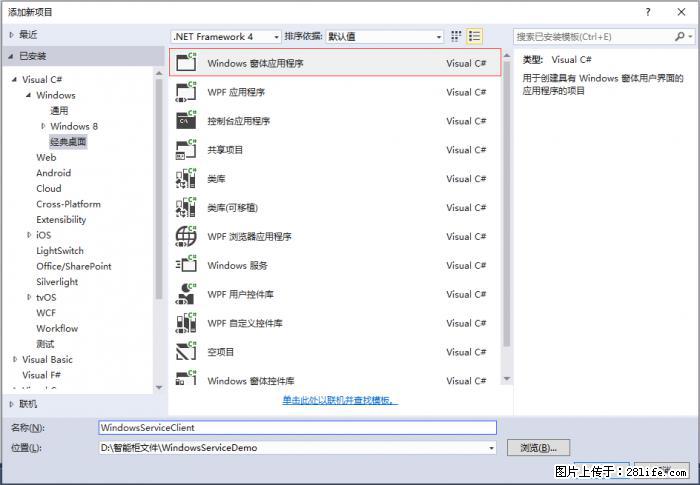 使用C#.Net创建Windows服务的方法 - 生活百科 - 黄山生活社区 - 黄山28生活网 huangshan.28life.net
