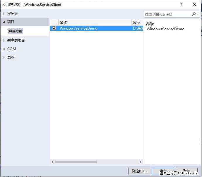 使用C#.Net创建Windows服务的方法 - 生活百科 - 黄山生活社区 - 黄山28生活网 huangshan.28life.net