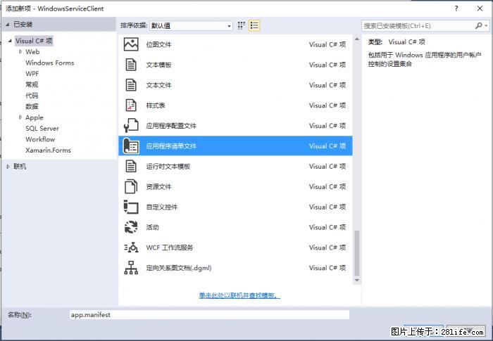 使用C#.Net创建Windows服务的方法 - 生活百科 - 黄山生活社区 - 黄山28生活网 huangshan.28life.net