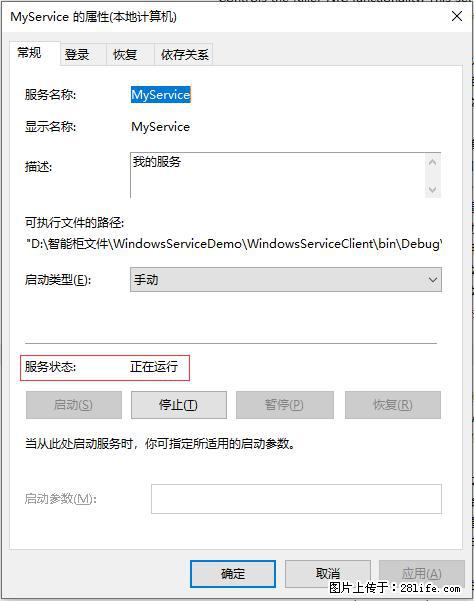 使用C#.Net创建Windows服务的方法 - 生活百科 - 黄山生活社区 - 黄山28生活网 huangshan.28life.net