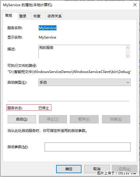 使用C#.Net创建Windows服务的方法 - 生活百科 - 黄山生活社区 - 黄山28生活网 huangshan.28life.net