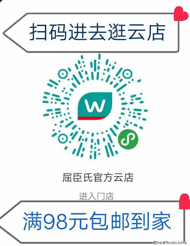 【屈臣氏】官方云店，会员日宠你，满98元包邮到家 - 新手上路 - 黄山生活社区 - 黄山28生活网 huangshan.28life.net