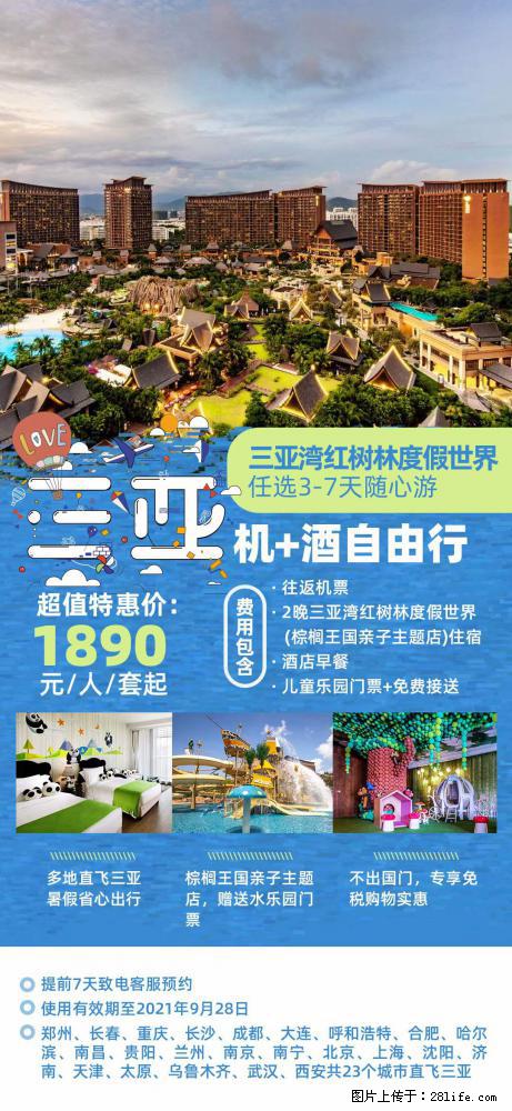 【蜗蜗游】暑期倾情奉献： 全国各地直飞海口、三亚，3-7天任选入住时间，多家热门酒店任选 - 游山玩水 - 黄山生活社区 - 黄山28生活网 huangshan.28life.net