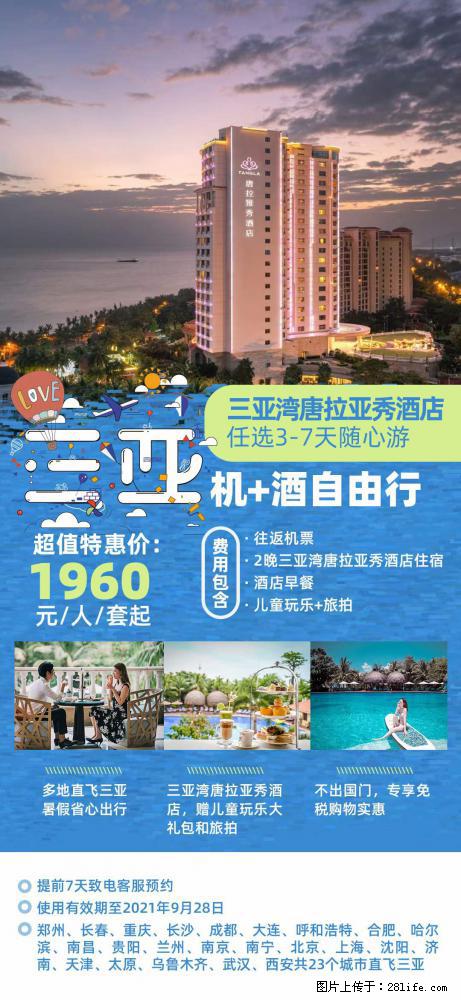【蜗蜗游】暑期倾情奉献： 全国各地直飞海口、三亚，3-7天任选入住时间，多家热门酒店任选 - 游山玩水 - 黄山生活社区 - 黄山28生活网 huangshan.28life.net