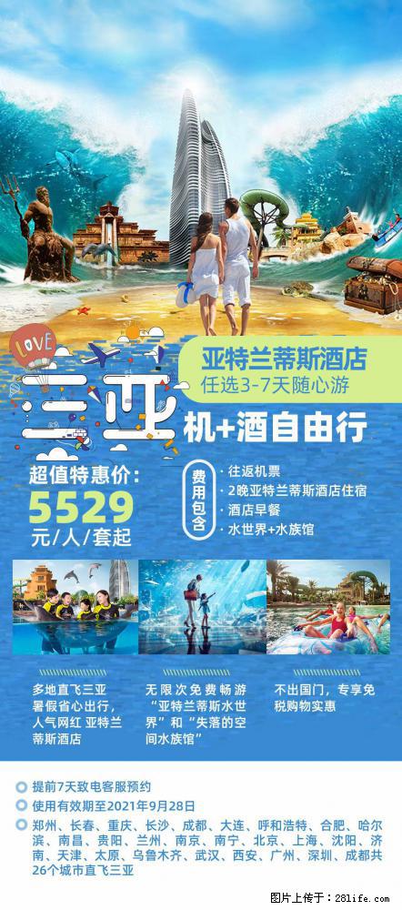 【蜗蜗游】暑期倾情奉献： 全国各地直飞海口、三亚，3-7天任选入住时间，多家热门酒店任选 - 游山玩水 - 黄山生活社区 - 黄山28生活网 huangshan.28life.net