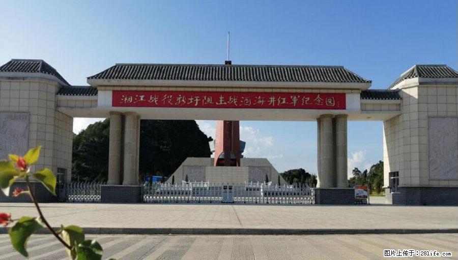 湘江战役新圩阻击战酒海井红军纪念园 - 游山玩水 - 黄山生活社区 - 黄山28生活网 huangshan.28life.net