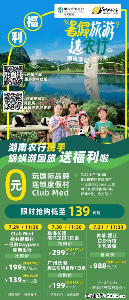 【蜗蜗游】湖南农行携手蜗蜗游携手推出“趁热约惠”活动 - 游山玩水 - 黄山生活社区 - 黄山28生活网 huangshan.28life.net