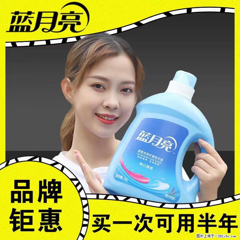 【蓝月亮】洗衣液（四瓶一件）免费招代理 芭菲洗衣液（六瓶一件） 特价卖啦！ - 生活日用品 - 居家生活 - 黄山分类信息 - 黄山28生活网 huangshan.28life.net