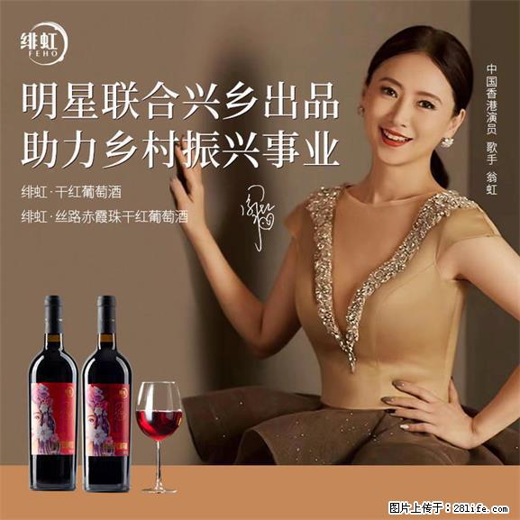 翁虹自创绯虹干红葡萄酒 - 餐饮美食 - 饮食特产 - 黄山分类信息 - 黄山28生活网 huangshan.28life.net
