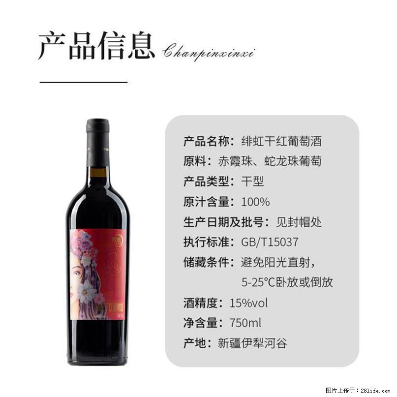 翁虹自创绯虹干红葡萄酒 - 餐饮美食 - 饮食特产 - 黄山分类信息 - 黄山28生活网 huangshan.28life.net