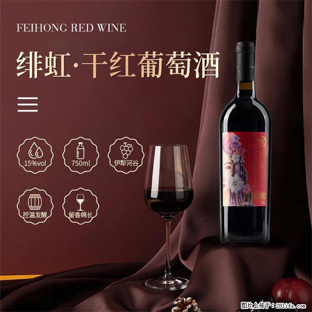 翁虹自创绯虹干红葡萄酒 - 餐饮美食 - 饮食特产 - 黄山分类信息 - 黄山28生活网 huangshan.28life.net