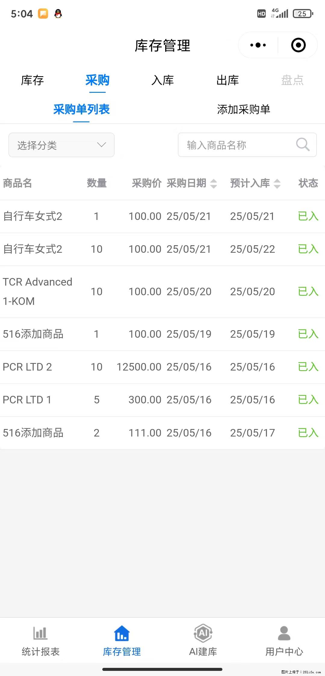 免费的库存管理小程序，欢迎使用 - 网站推广 - 广告专区 - 黄山分类信息 - 黄山28生活网 huangshan.28life.net
