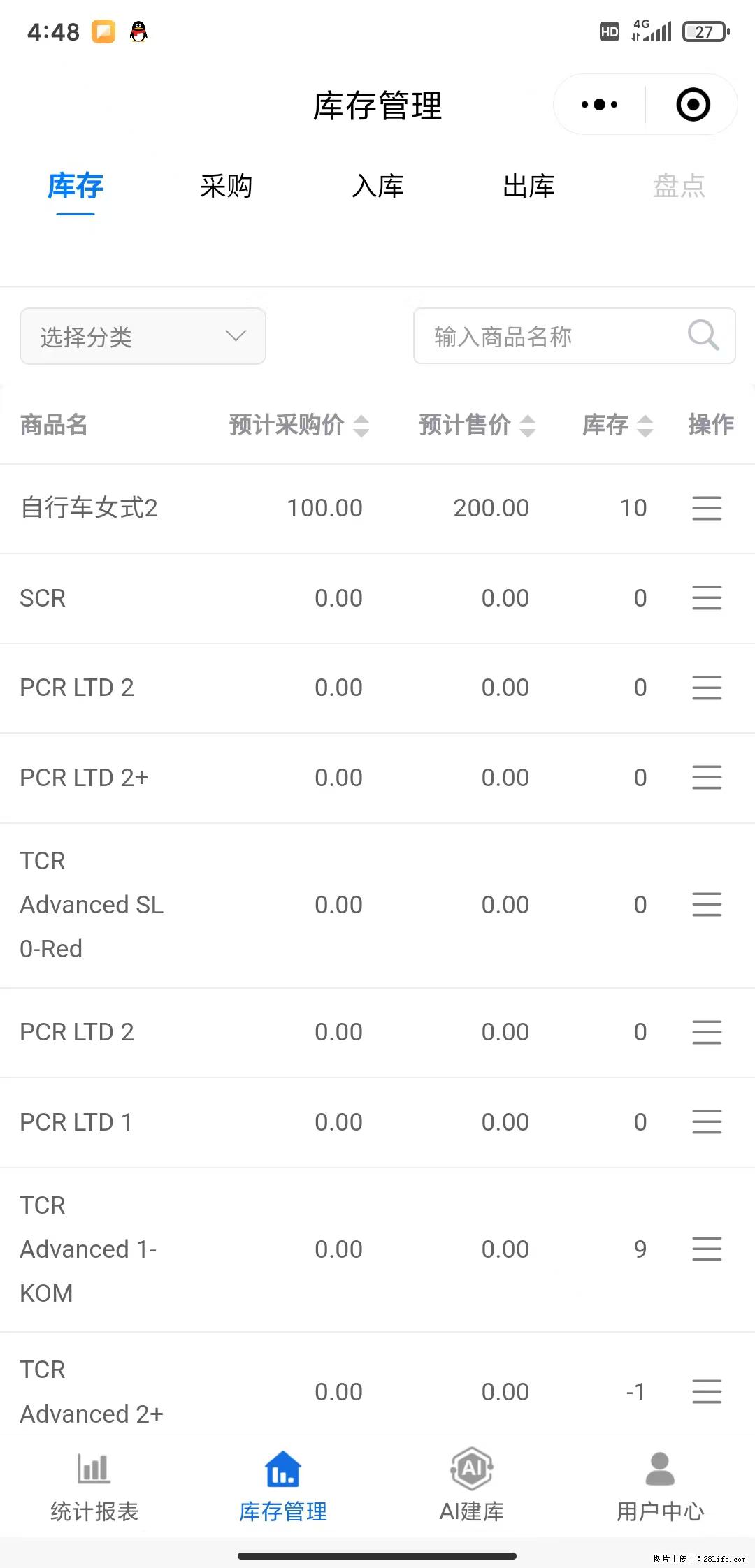 免费的库存管理小程序，欢迎使用 - 网站推广 - 广告专区 - 黄山分类信息 - 黄山28生活网 huangshan.28life.net