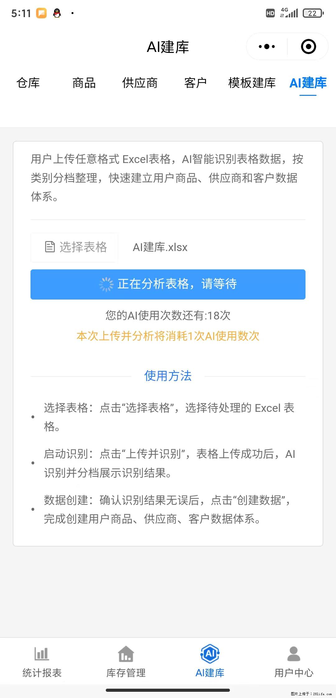 免费的库存管理小程序，欢迎使用 - 网站推广 - 广告专区 - 黄山分类信息 - 黄山28生活网 huangshan.28life.net