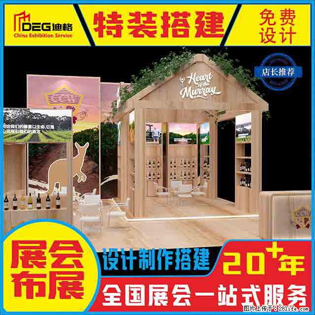 提供全国糖酒会特装展台设计搭建服务 - 网站推广 - 广告专区 - 黄山分类信息 - 黄山28生活网 huangshan.28life.net