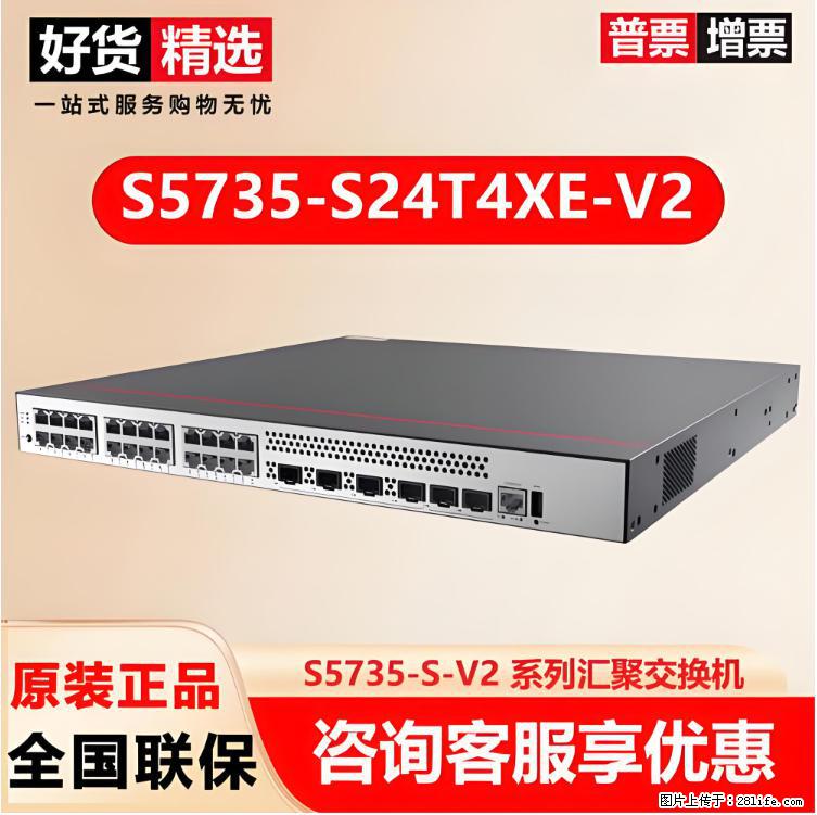 供应华为S5735-S24T4XE-V2交换机 - 网络相关 - 电脑网络 - 黄山分类信息 - 黄山28生活网 huangshan.28life.net