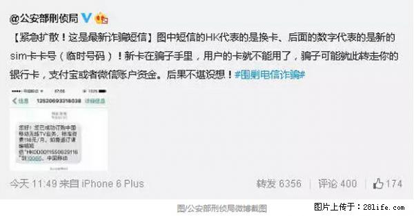 公安部紧急通知：收到这种短信千万别回，后果不堪设想！ - 黄山生活资讯 - 黄山28生活网 huangshan.28life.net