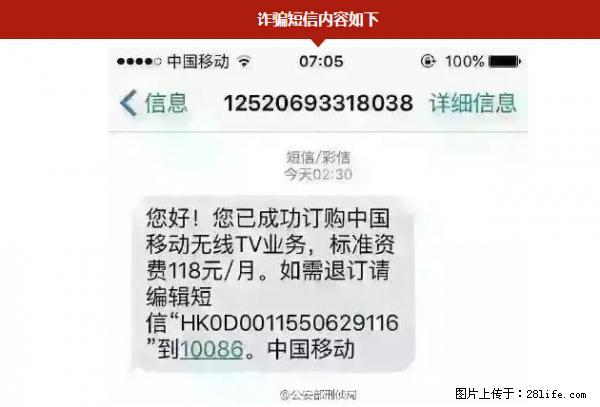 公安部紧急通知：收到这种短信千万别回，后果不堪设想！ - 黄山生活资讯 - 黄山28生活网 huangshan.28life.net
