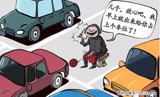 停车为什么要车头朝外？不是开玩笑，关键时刻真能救命 - 黄山生活资讯 - 黄山28生活网 huangshan.28life.net