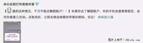 公安部四害紧急提醒：苹果手机显示这个，千万别点… - 黄山生活资讯 - 黄山28生活网 huangshan.28life.net
