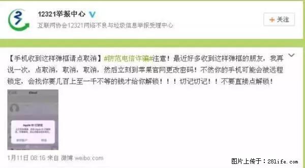 公安部四害紧急提醒：苹果手机显示这个，千万别点… - 黄山生活资讯 - 黄山28生活网 huangshan.28life.net