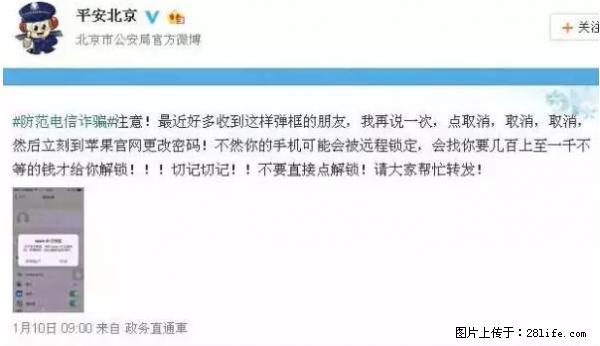公安部四害紧急提醒：苹果手机显示这个，千万别点… - 黄山生活资讯 - 黄山28生活网 huangshan.28life.net