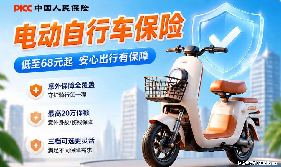【骑行保障】安全骑行，保障随行！电动车专属保险上线啦！ - 黄山生活资讯 - 黄山28生活网 huangshan.28life.net